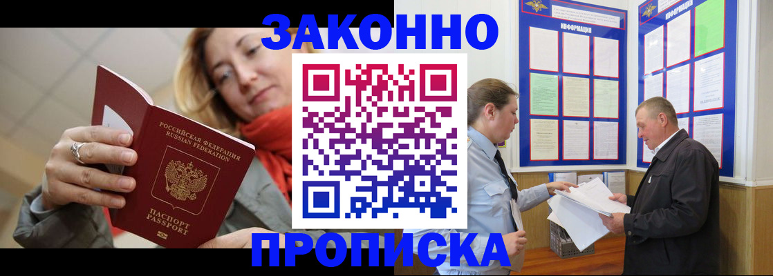 прописка регистрация в Таганроге