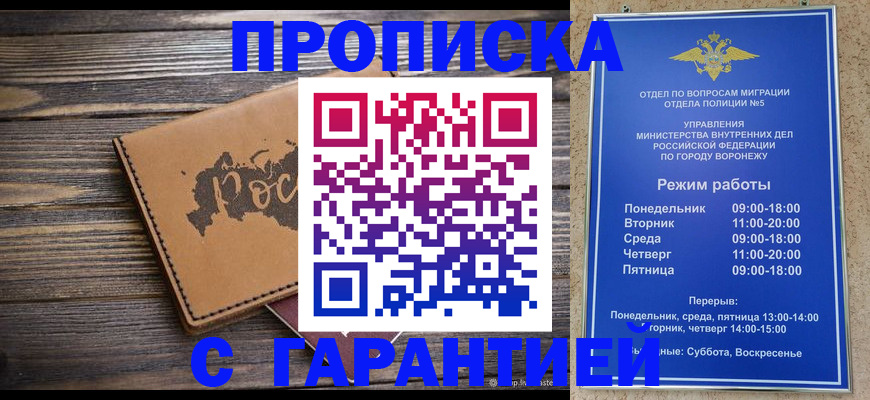 прописка гарантия в Таганроге