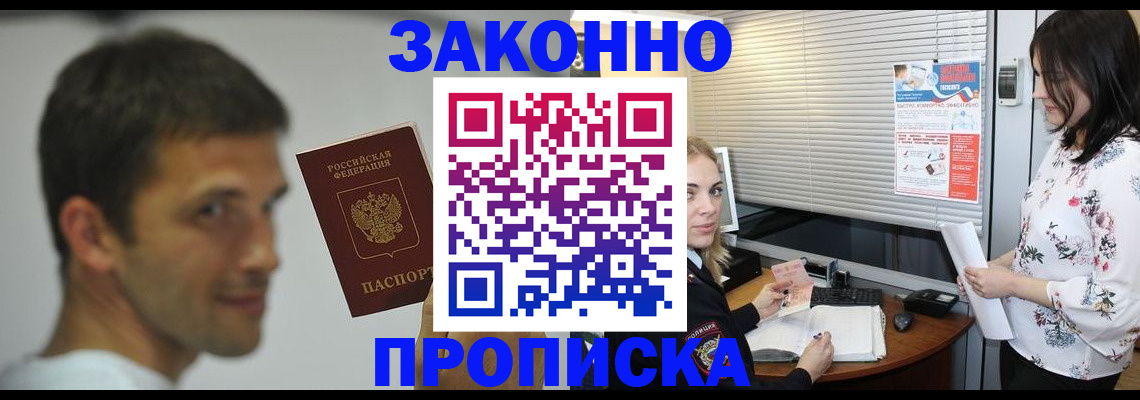 прописка поиск в Таганроге