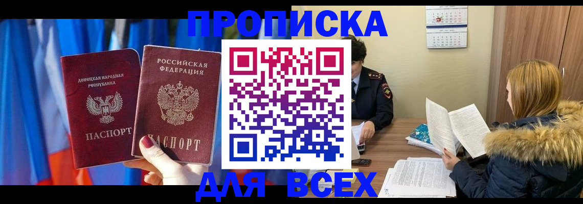 прописка в Таганроге