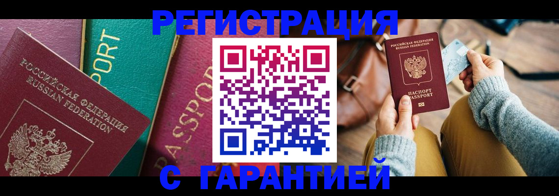 прописка ребенка в Таганроге